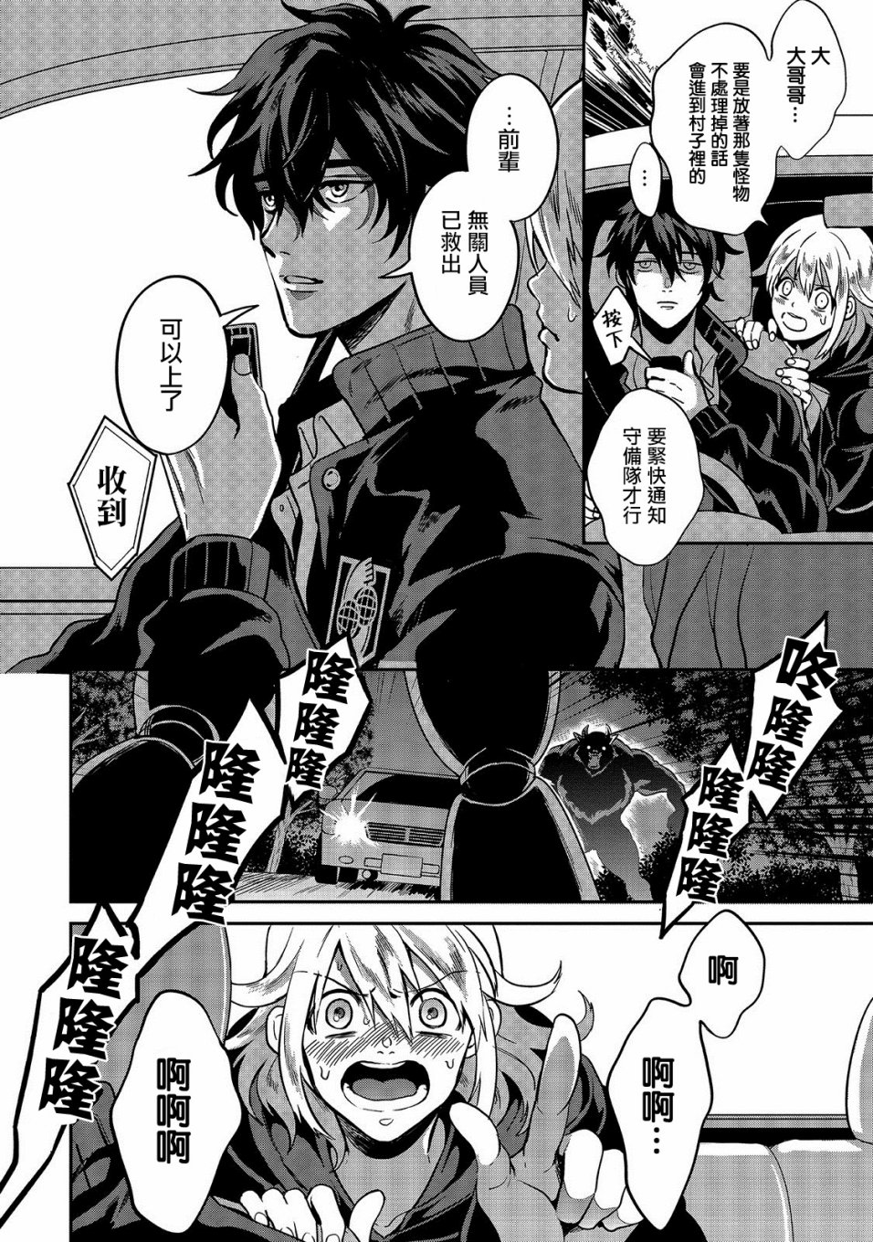 异世界对策科韩漫全集-第01话无删减无遮挡章节图片 
