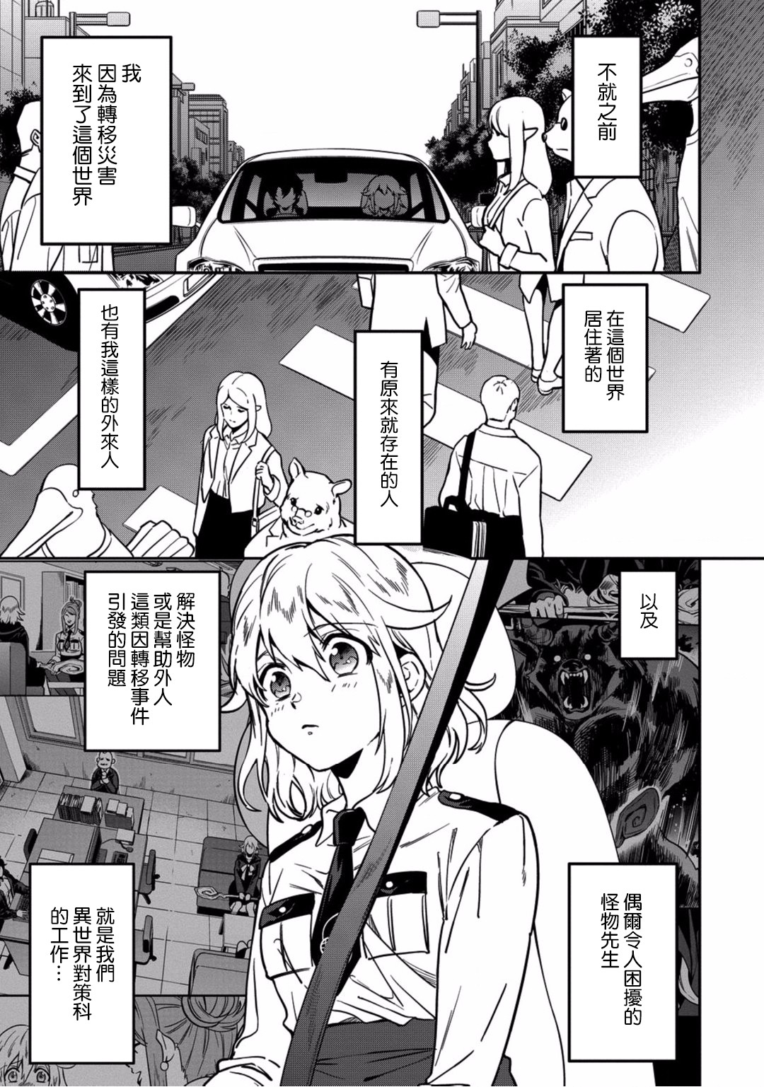 异世界对策科韩漫全集-第02话无删减无遮挡章节图片 