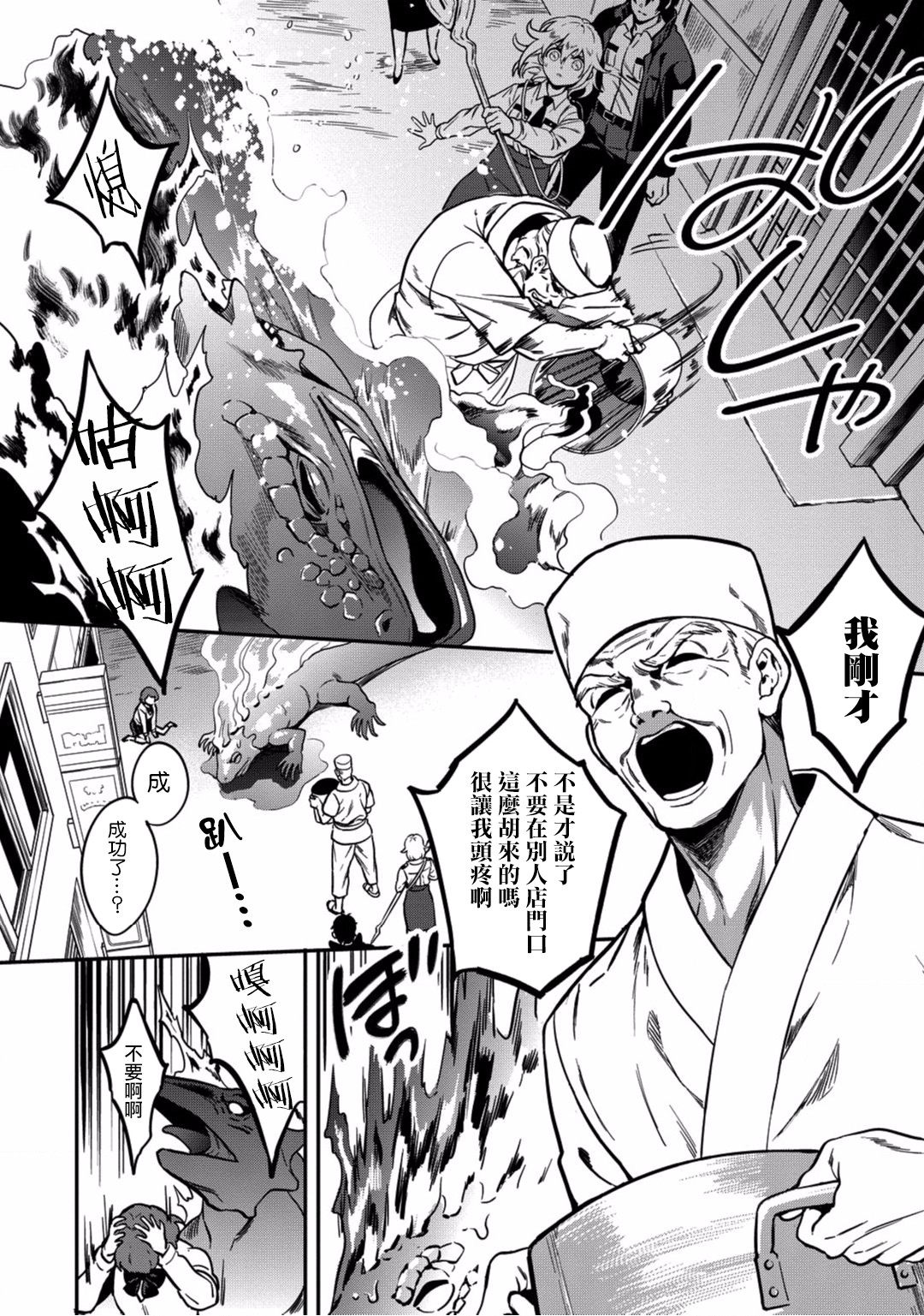 异世界对策科韩漫全集-第02话无删减无遮挡章节图片 