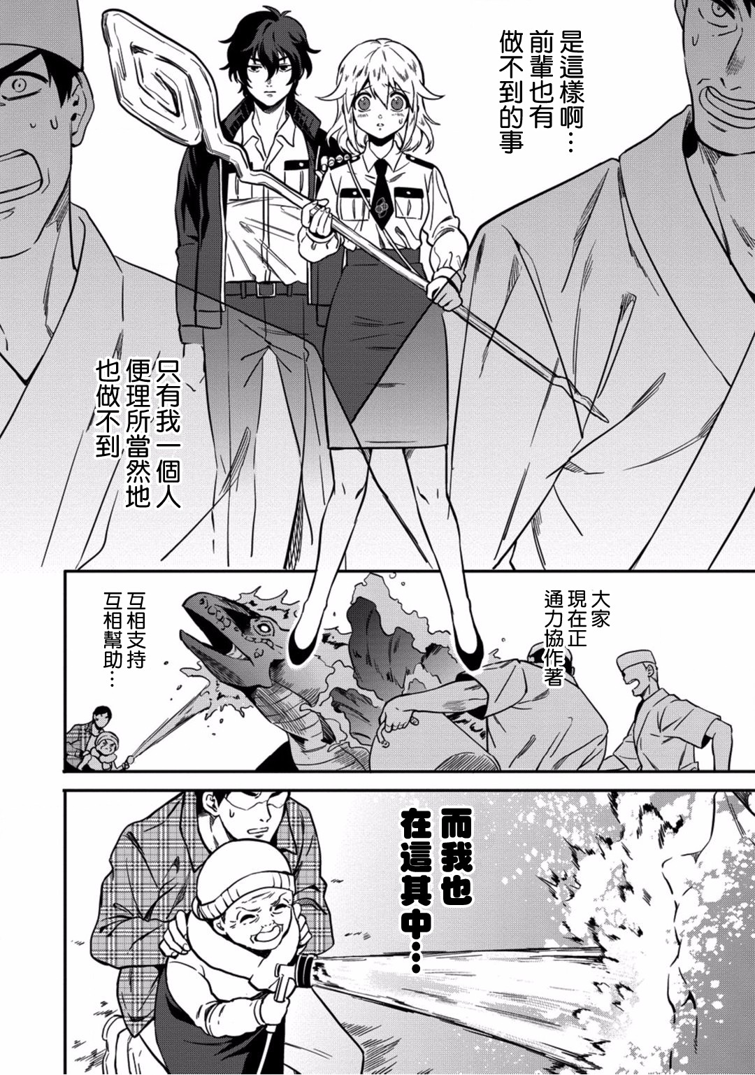 异世界对策科韩漫全集-第02话无删减无遮挡章节图片 