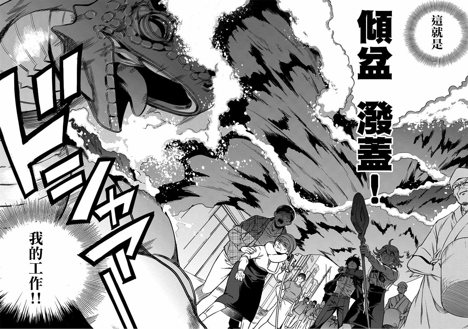 异世界对策科韩漫全集-第02话无删减无遮挡章节图片 