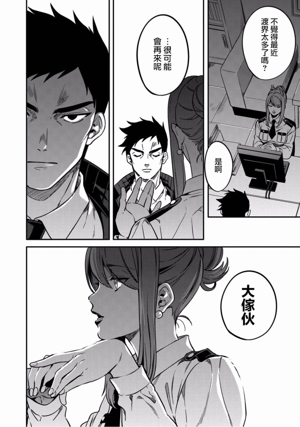 异世界对策科韩漫全集-第03话无删减无遮挡章节图片 