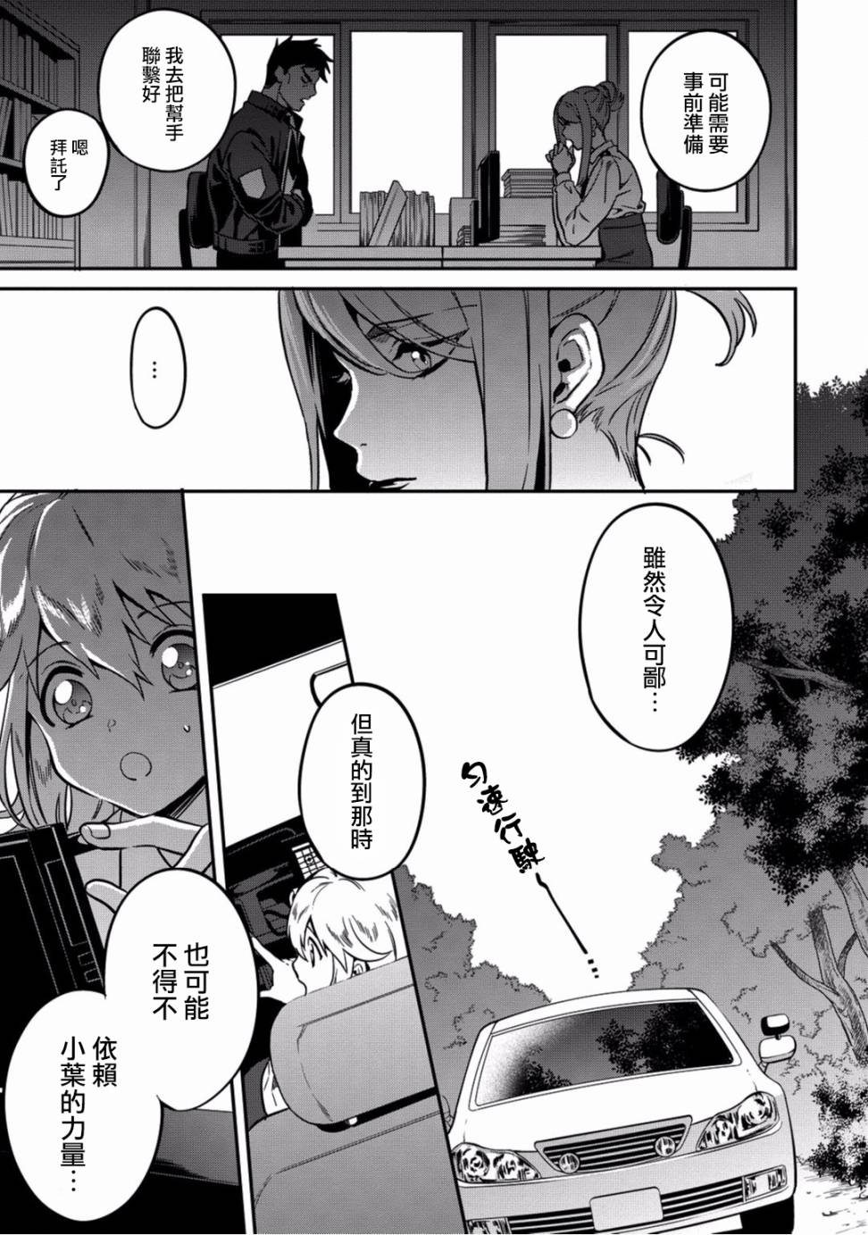 异世界对策科韩漫全集-第03话无删减无遮挡章节图片 