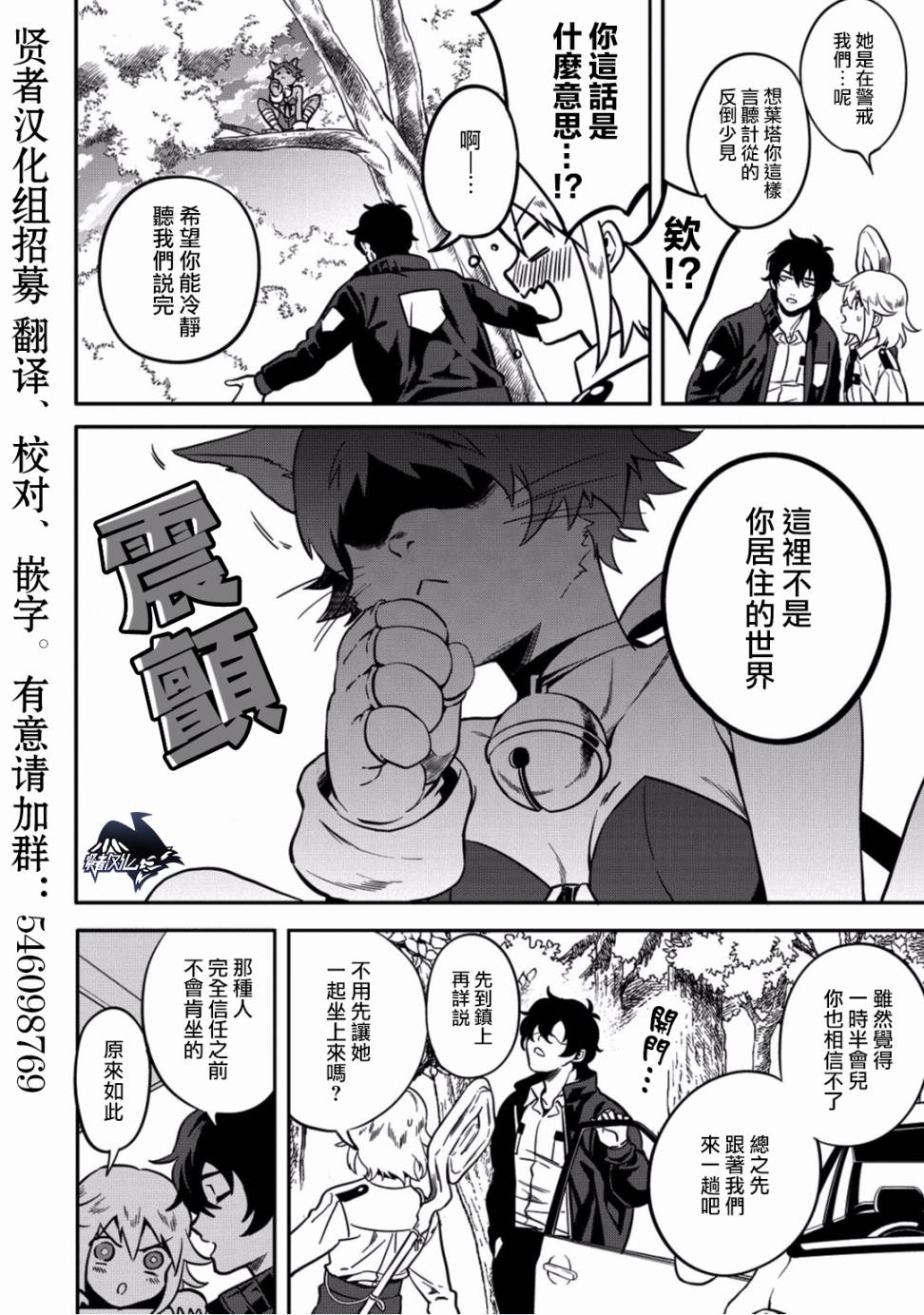 异世界对策科韩漫全集-第03话无删减无遮挡章节图片 