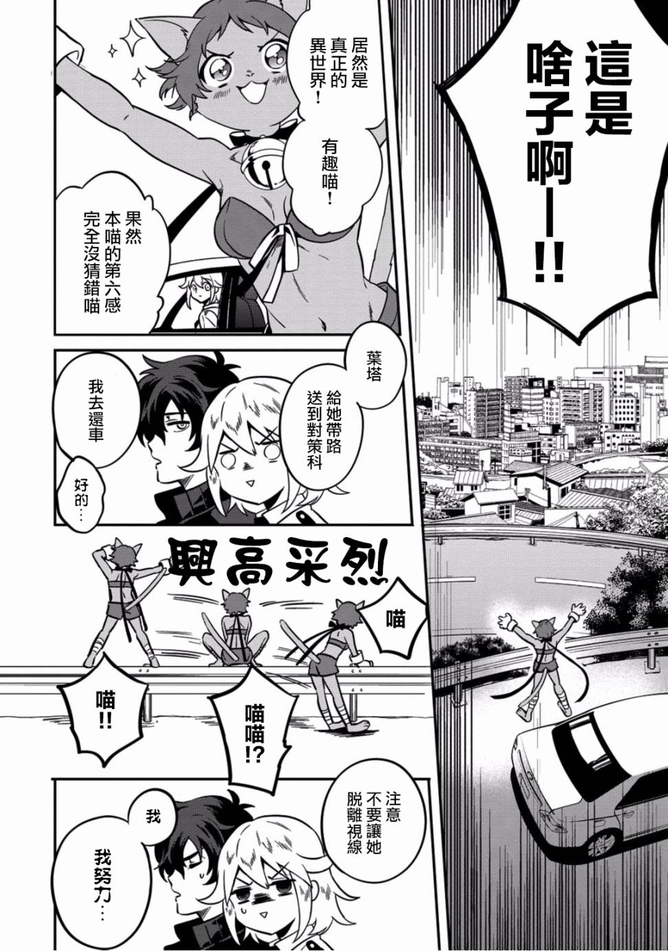 异世界对策科韩漫全集-第03话无删减无遮挡章节图片 