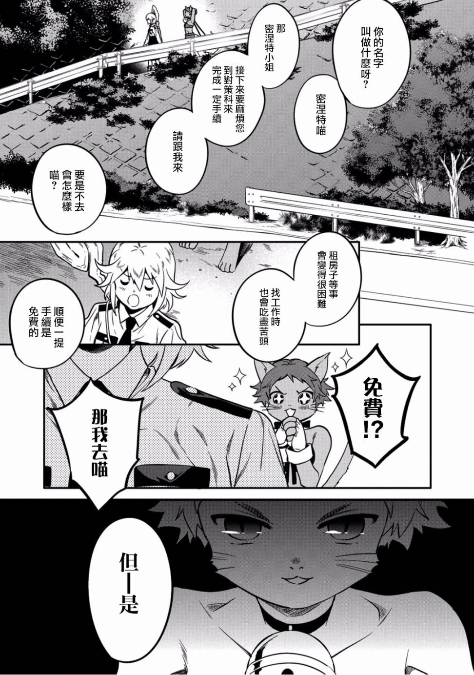 异世界对策科韩漫全集-第03话无删减无遮挡章节图片 