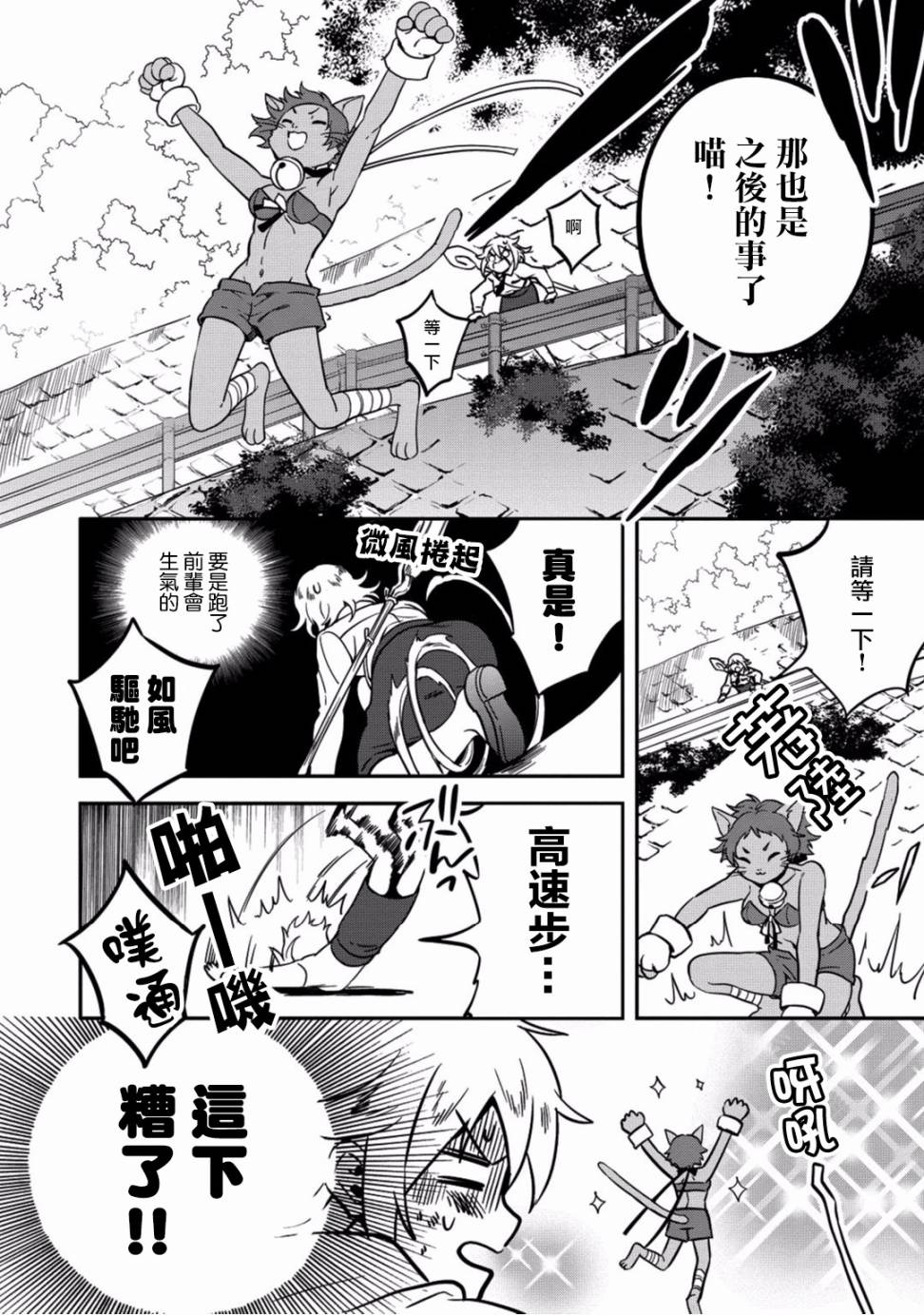 异世界对策科韩漫全集-第03话无删减无遮挡章节图片 