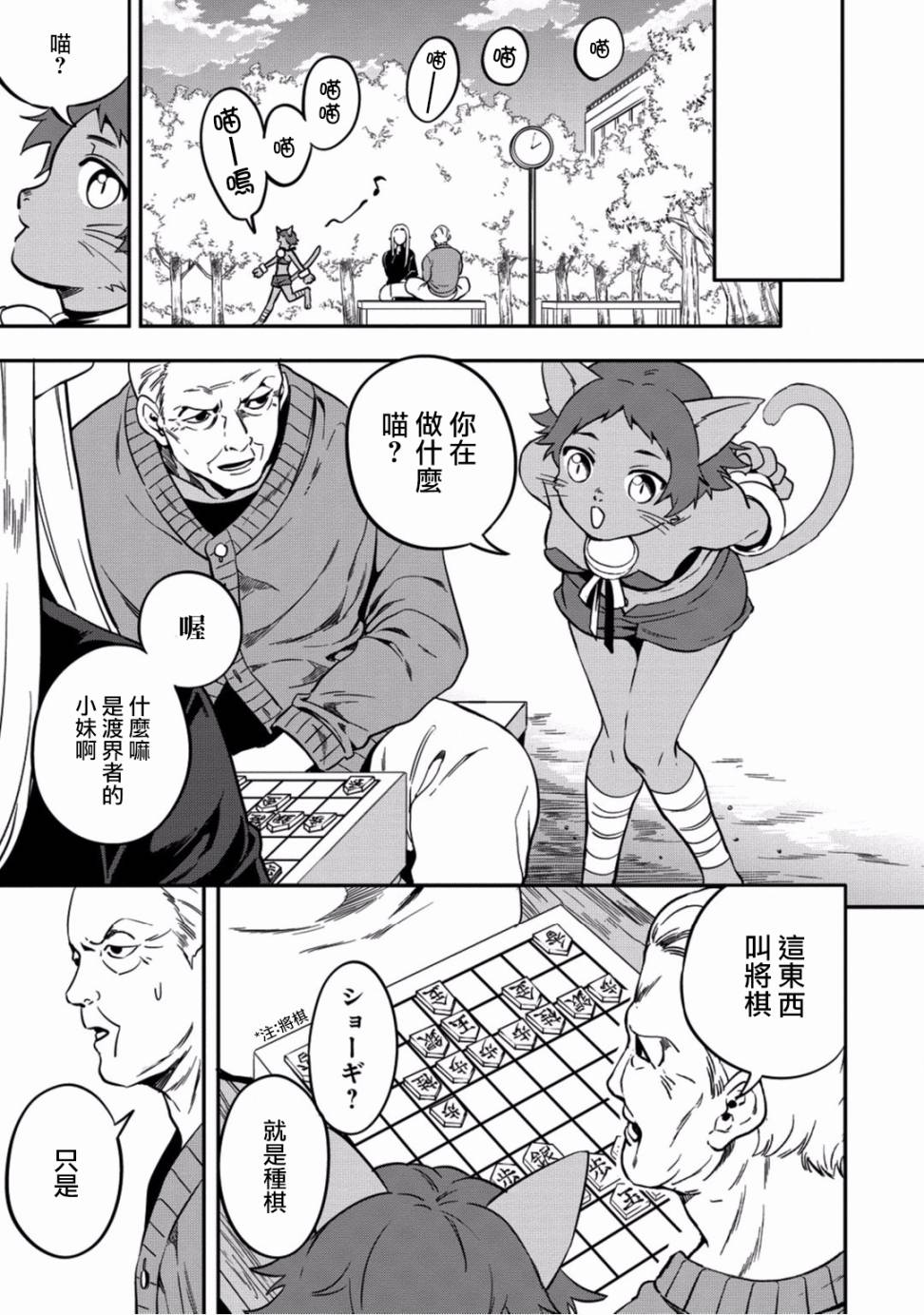 异世界对策科韩漫全集-第03话无删减无遮挡章节图片 