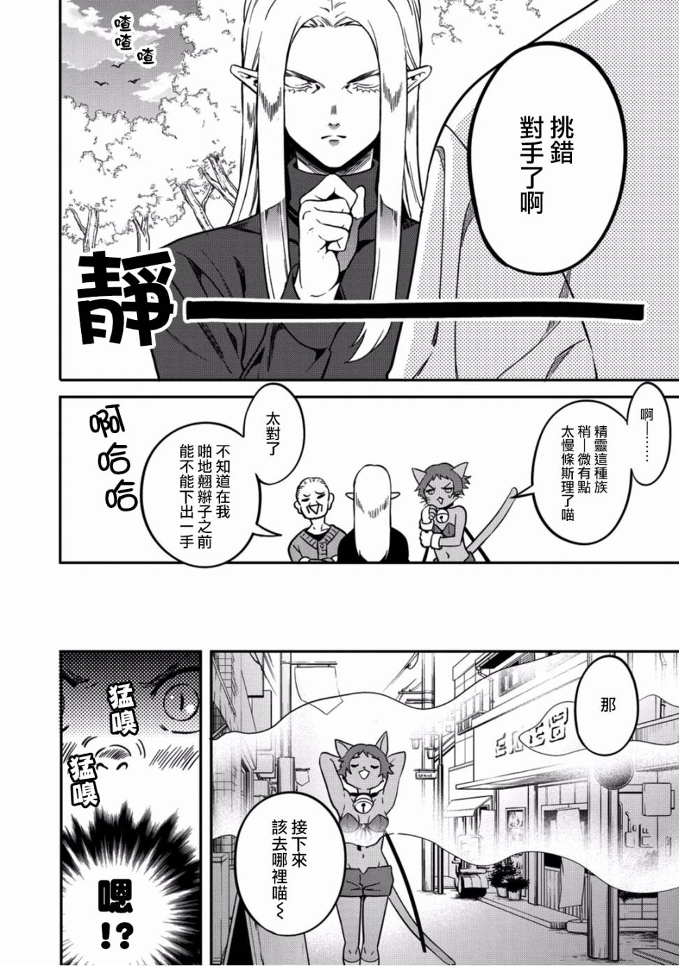 异世界对策科韩漫全集-第03话无删减无遮挡章节图片 