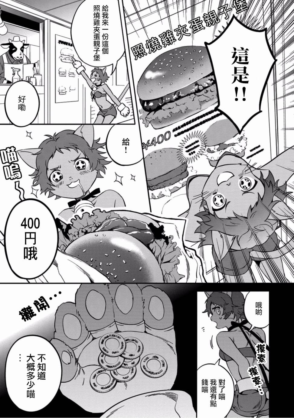 异世界对策科韩漫全集-第03话无删减无遮挡章节图片 