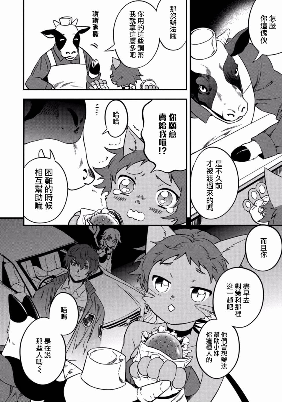 异世界对策科韩漫全集-第03话无删减无遮挡章节图片 