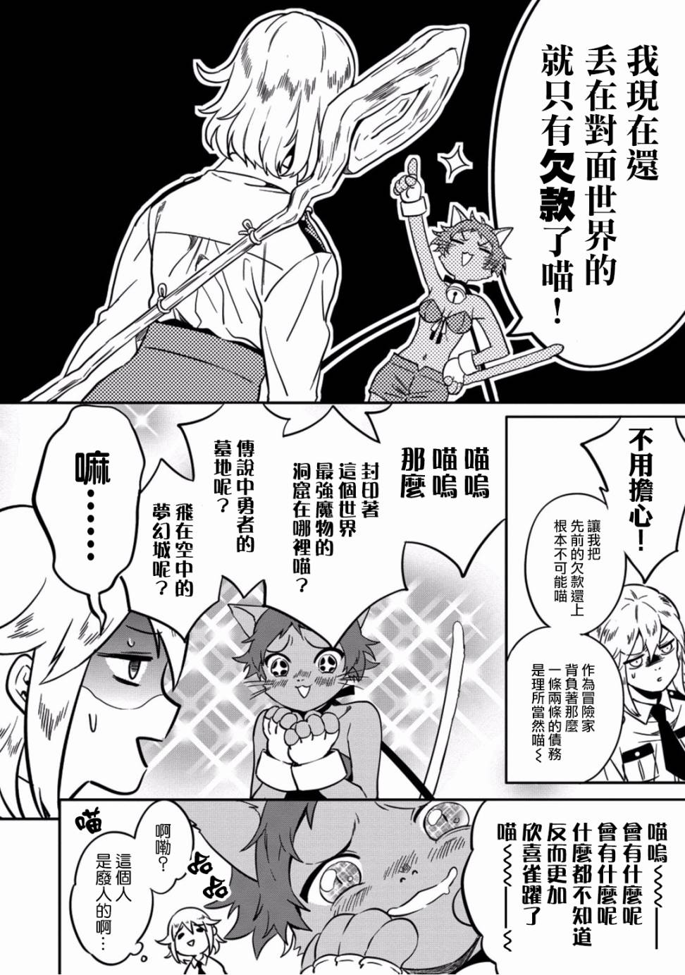 异世界对策科韩漫全集-第03话无删减无遮挡章节图片 