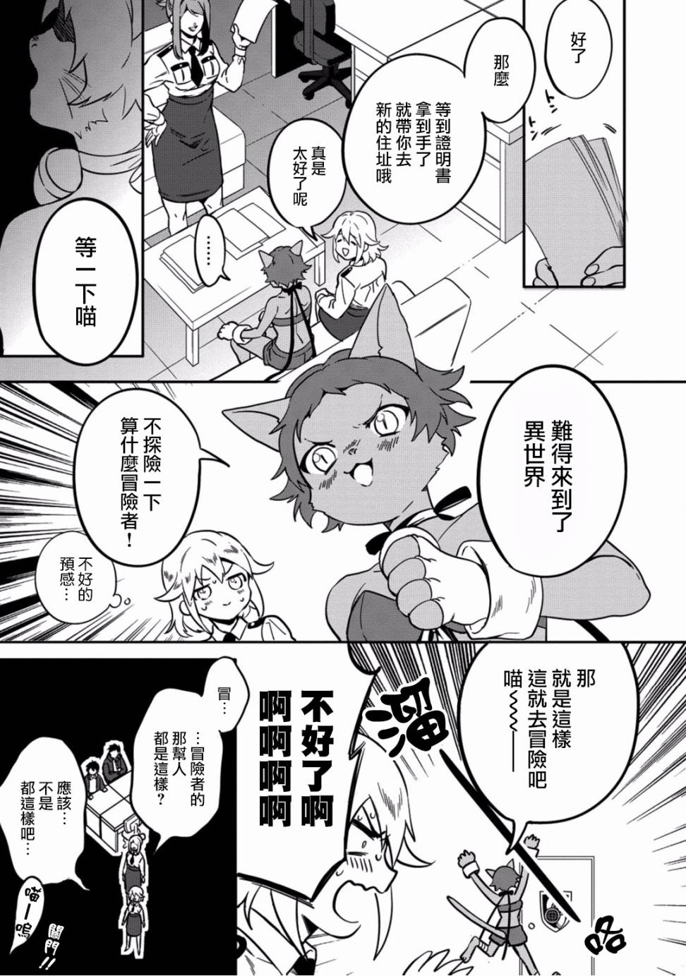 异世界对策科韩漫全集-第03话无删减无遮挡章节图片 