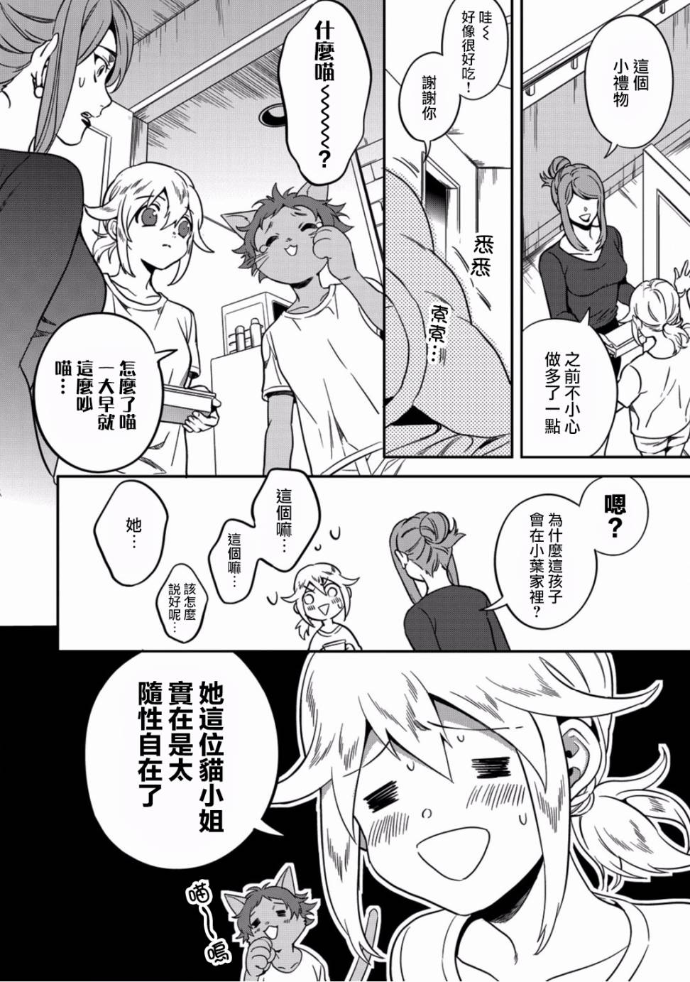 异世界对策科韩漫全集-第03话无删减无遮挡章节图片 