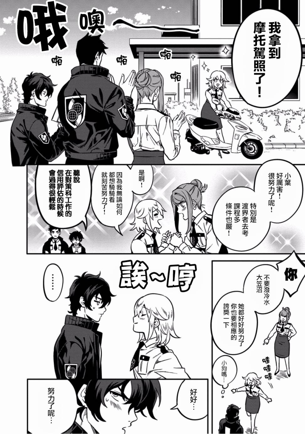 异世界对策科韩漫全集-第03话无删减无遮挡章节图片 
