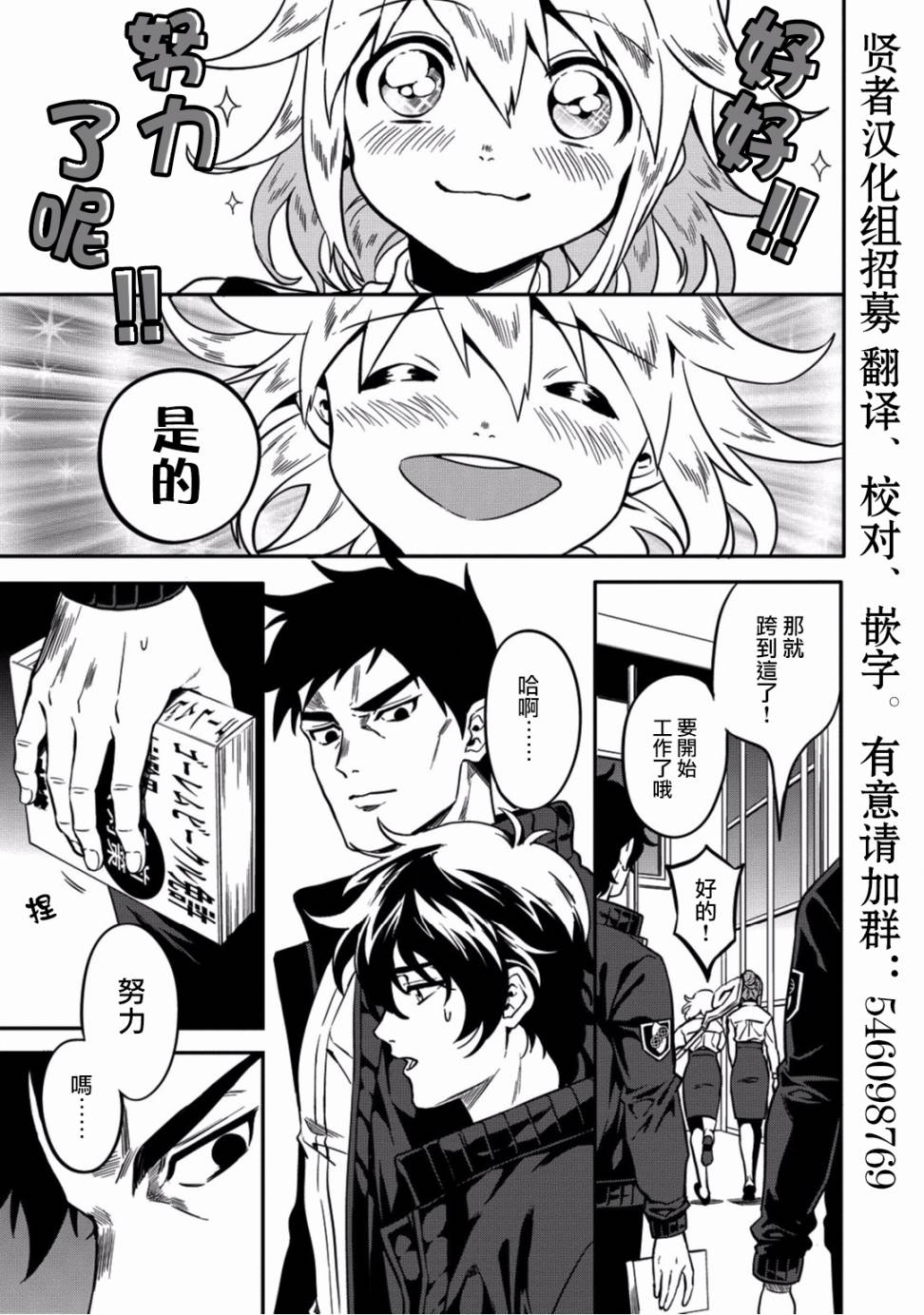 异世界对策科韩漫全集-第03话无删减无遮挡章节图片 
