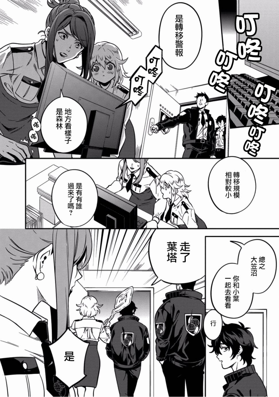 异世界对策科韩漫全集-第03话无删减无遮挡章节图片 
