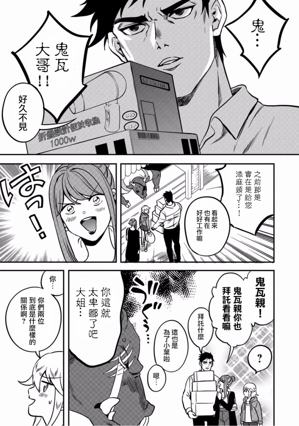 异世界对策科韩漫全集-第04话无删减无遮挡章节图片 
