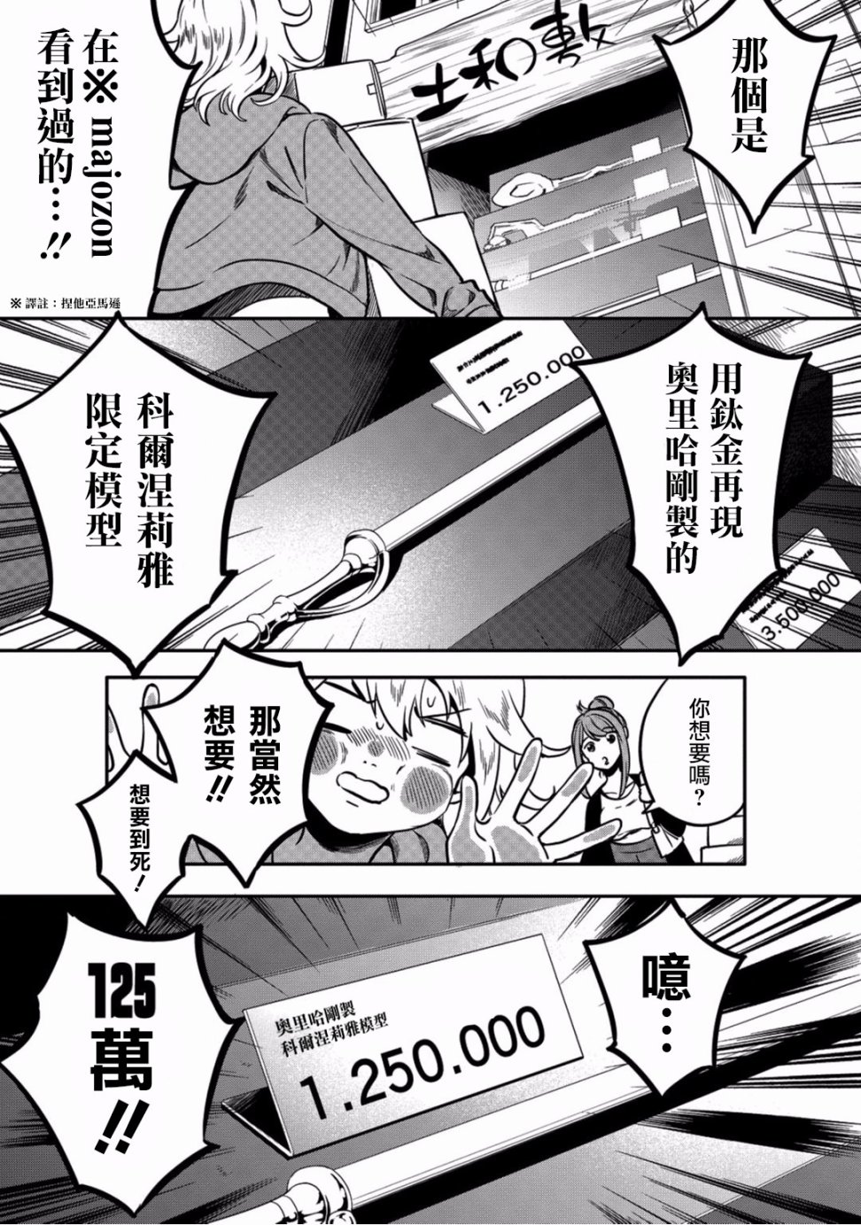 异世界对策科韩漫全集-第04话无删减无遮挡章节图片 