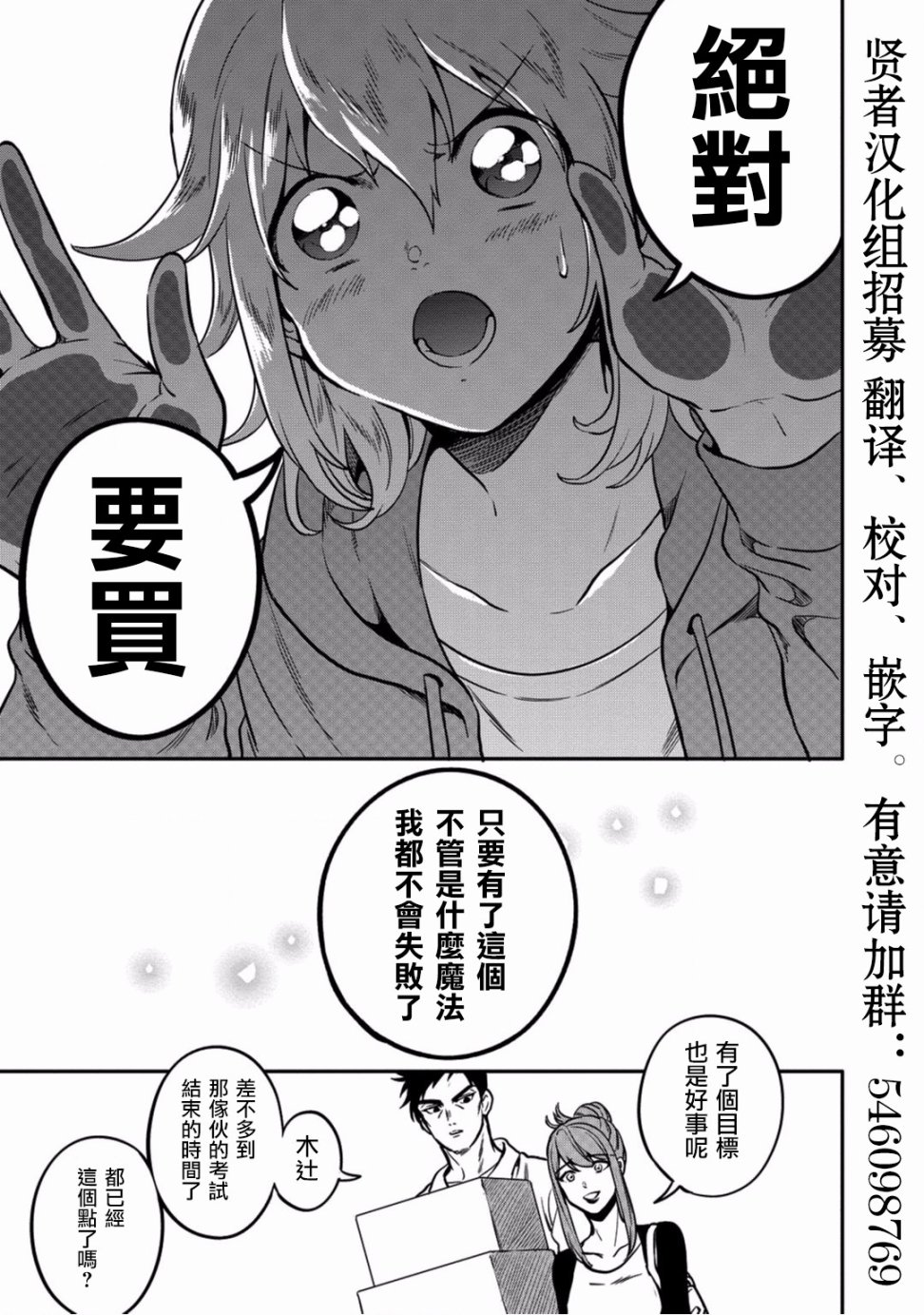 异世界对策科韩漫全集-第04话无删减无遮挡章节图片 