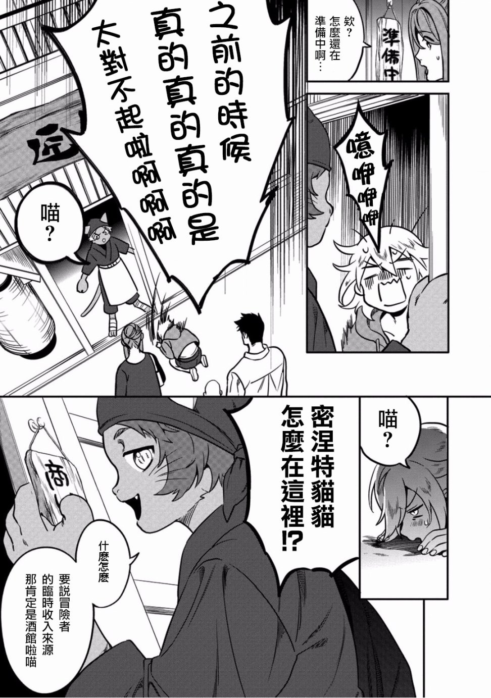 异世界对策科韩漫全集-第04话无删减无遮挡章节图片 