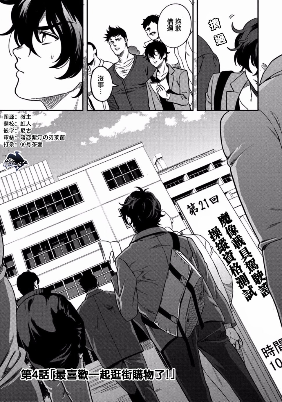 异世界对策科韩漫全集-第04话无删减无遮挡章节图片 