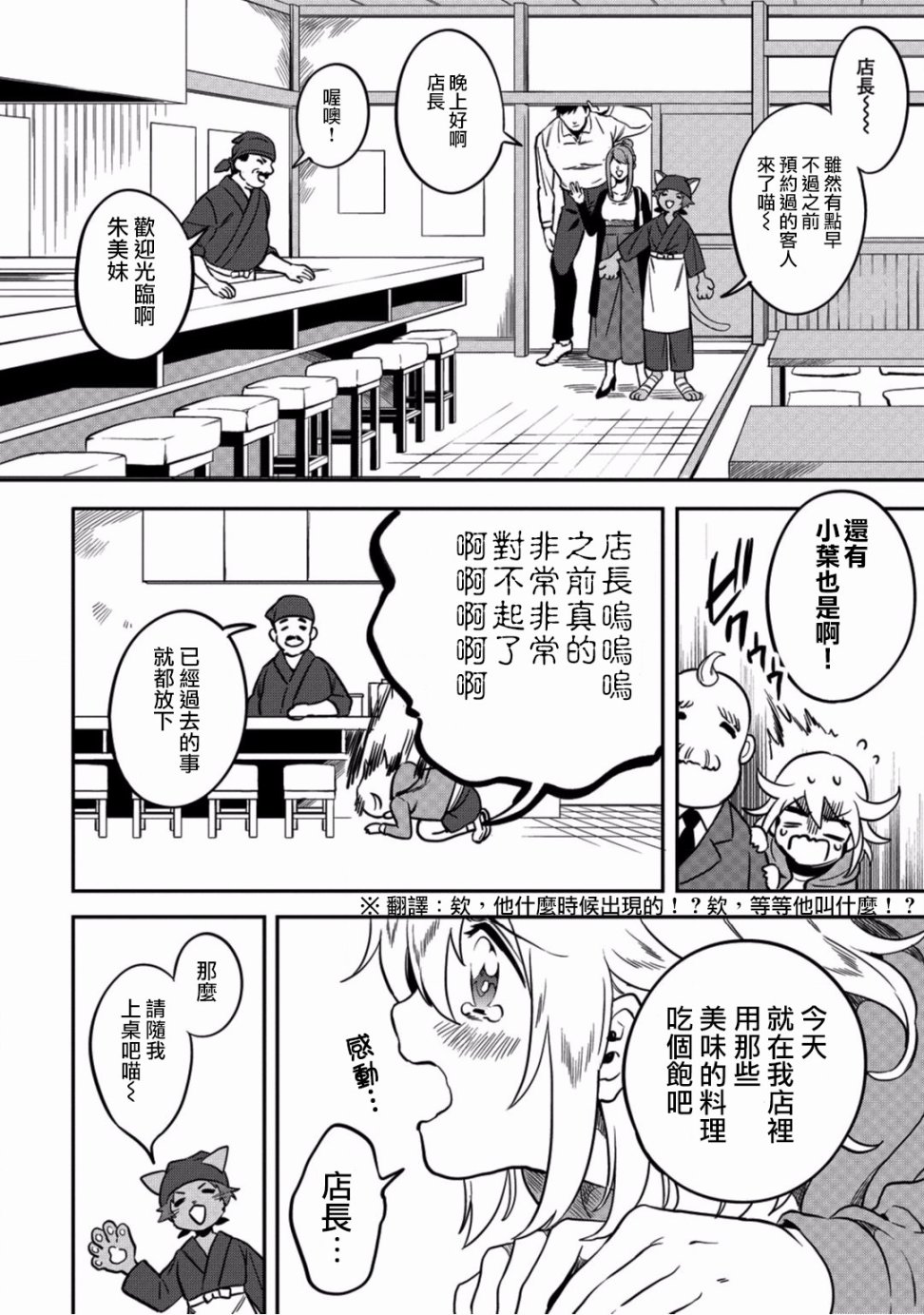 异世界对策科韩漫全集-第04话无删减无遮挡章节图片 