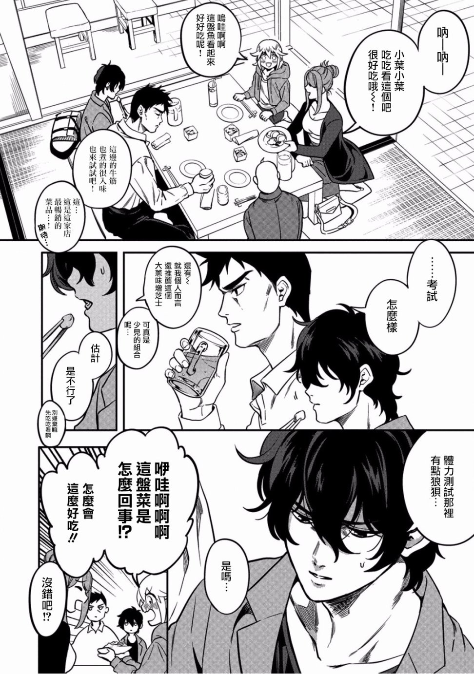 异世界对策科韩漫全集-第04话无删减无遮挡章节图片 