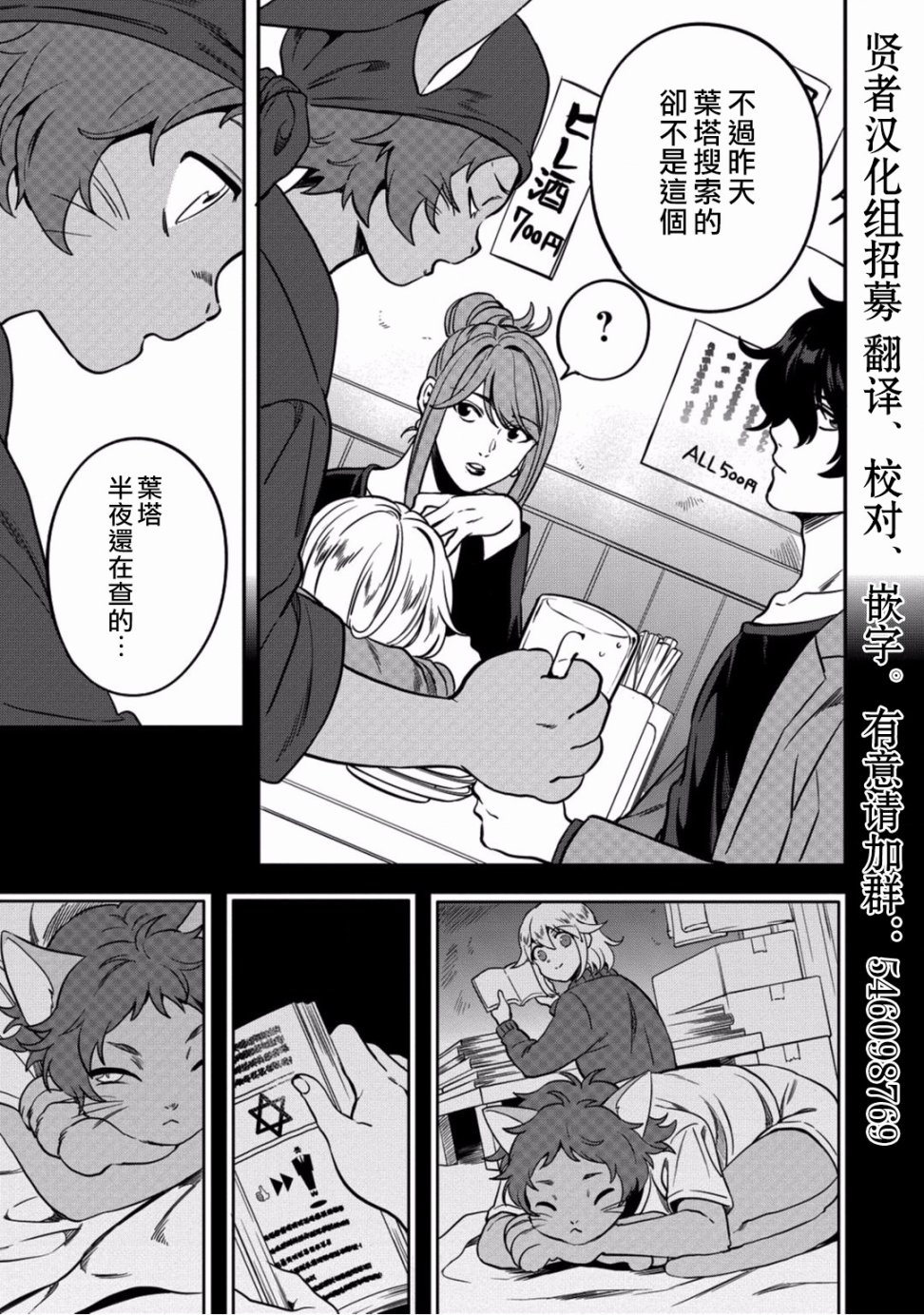异世界对策科韩漫全集-第04话无删减无遮挡章节图片 