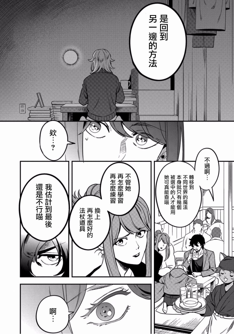 异世界对策科韩漫全集-第04话无删减无遮挡章节图片 