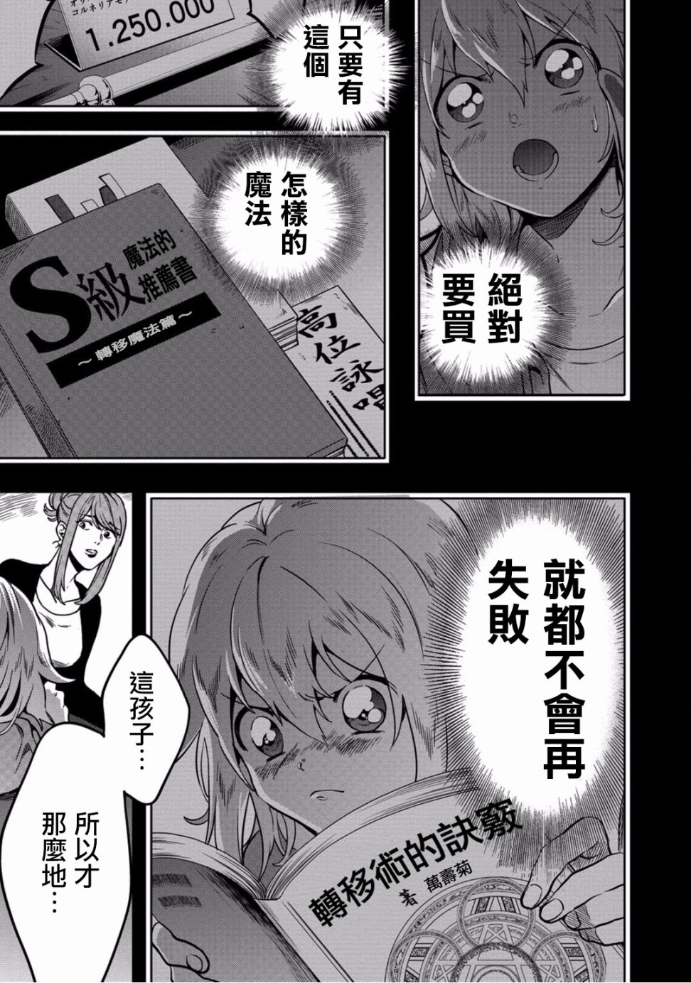 异世界对策科韩漫全集-第04话无删减无遮挡章节图片 