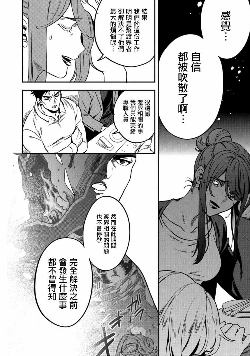 异世界对策科韩漫全集-第04话无删减无遮挡章节图片 