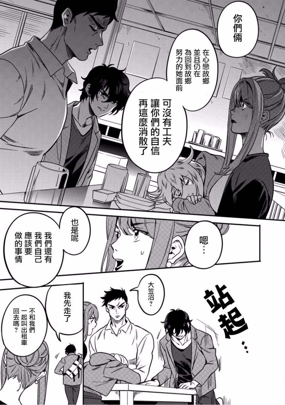 异世界对策科韩漫全集-第04话无删减无遮挡章节图片 