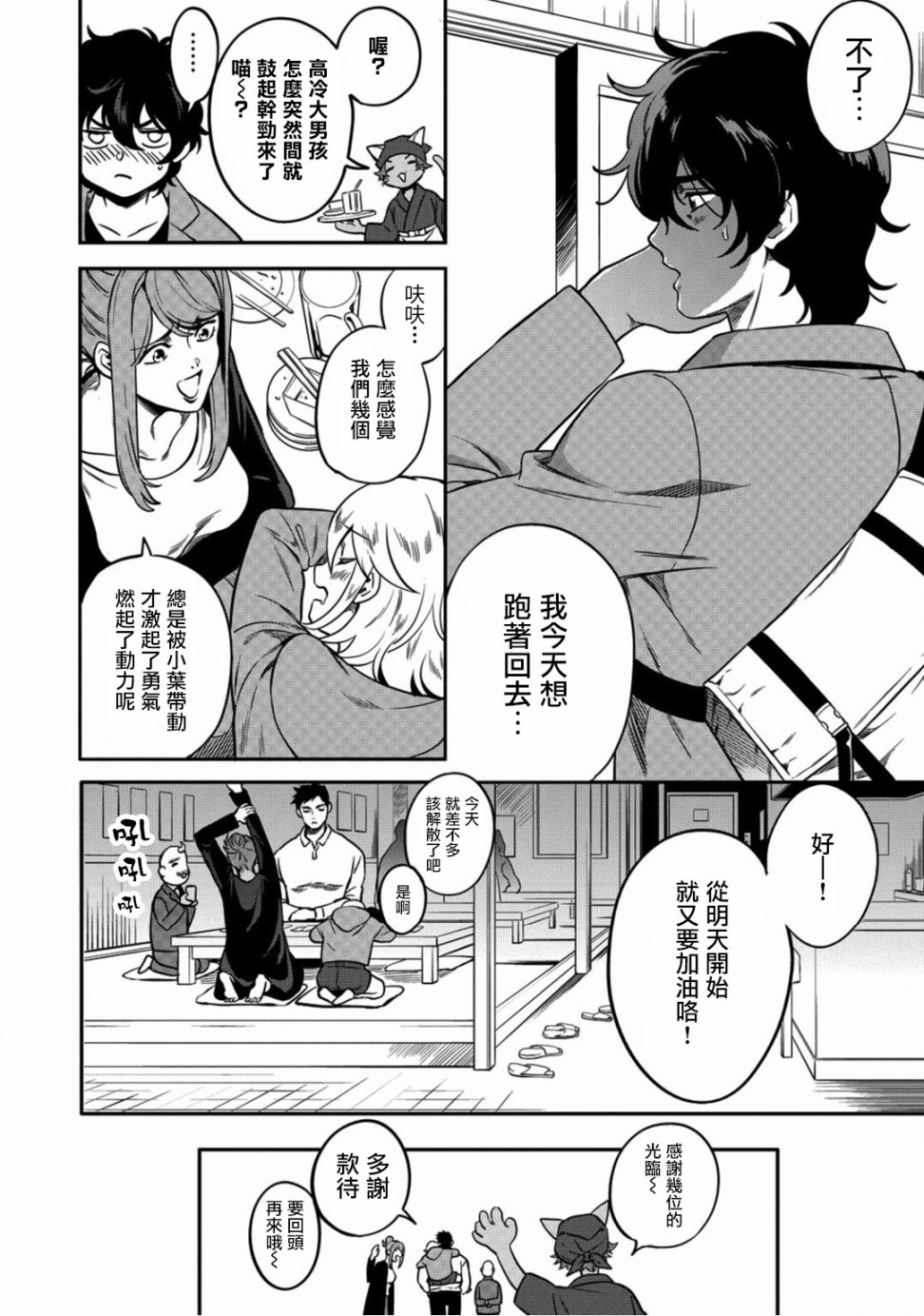 异世界对策科韩漫全集-第04话无删减无遮挡章节图片 