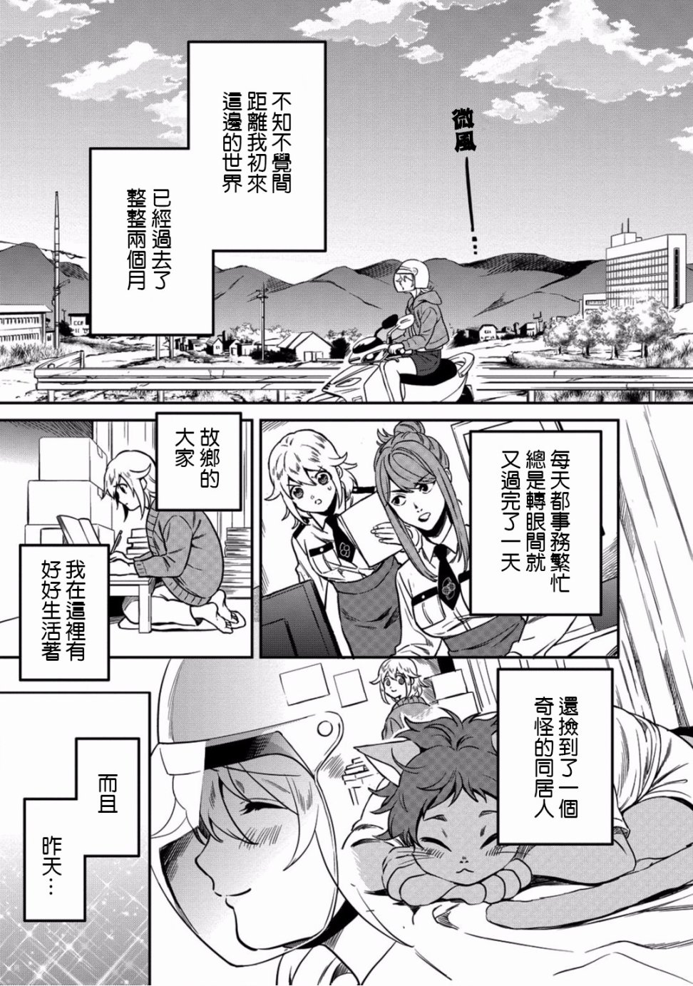 异世界对策科韩漫全集-第04话无删减无遮挡章节图片 