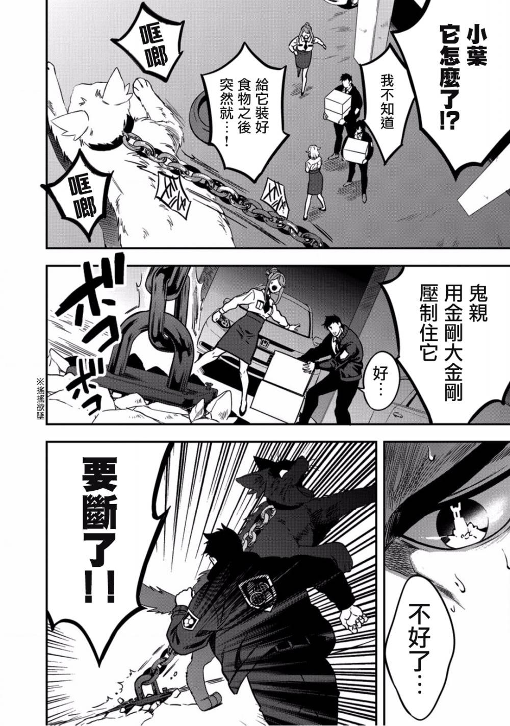 异世界对策科韩漫全集-第05话无删减无遮挡章节图片 