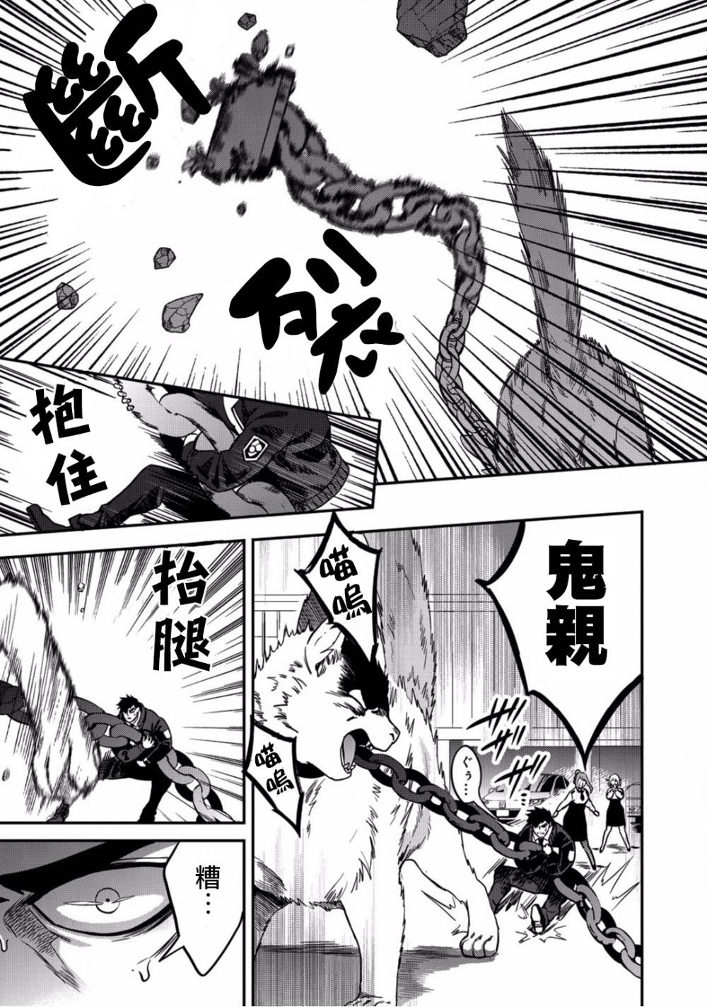 异世界对策科韩漫全集-第05话无删减无遮挡章节图片 