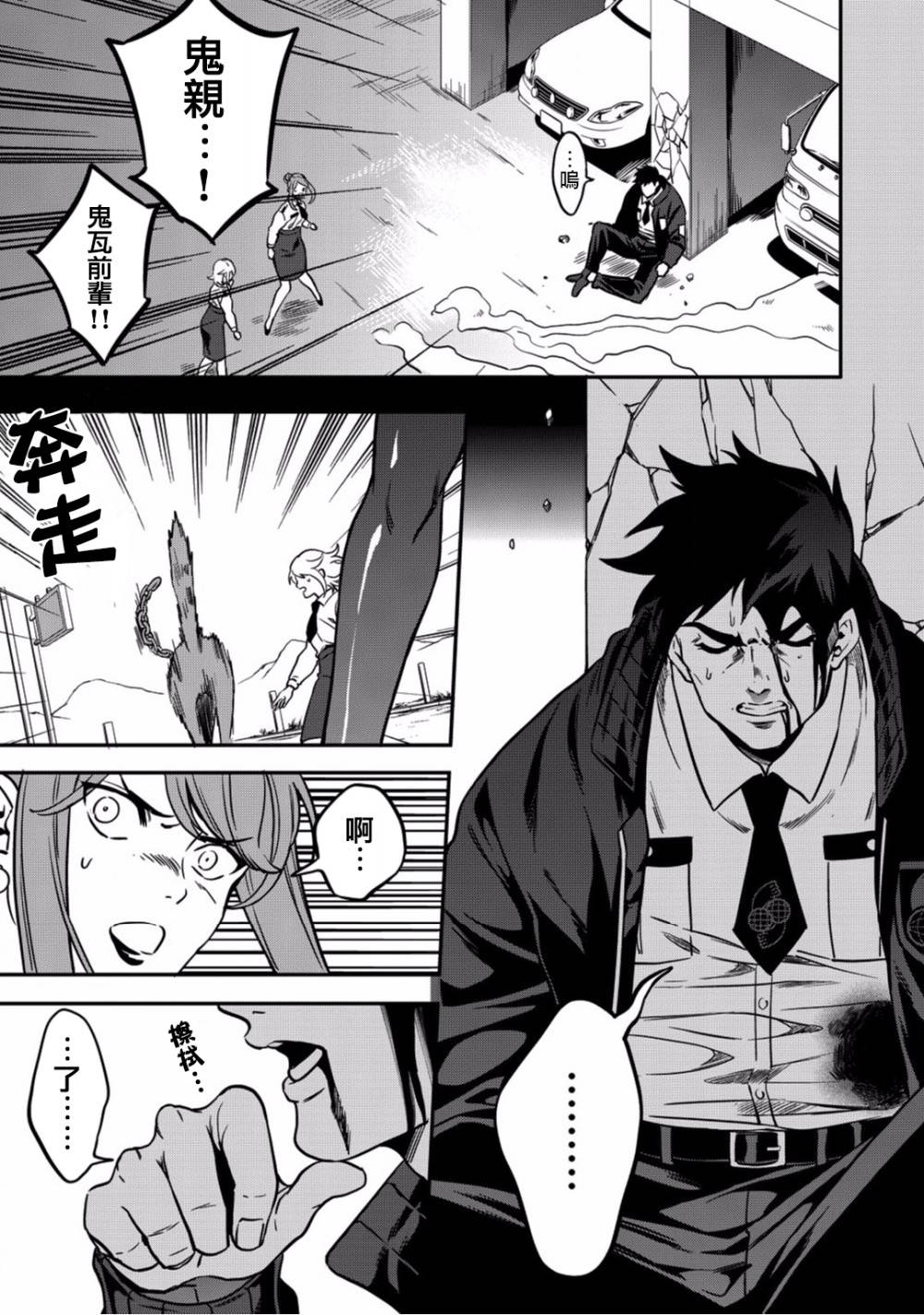 异世界对策科韩漫全集-第05话无删减无遮挡章节图片 