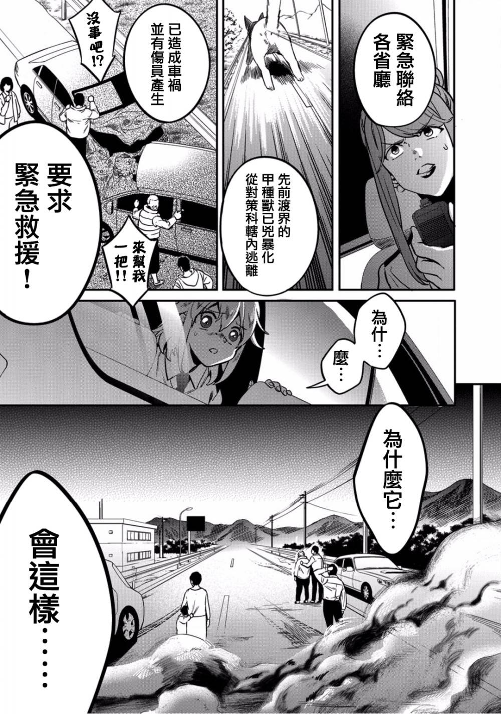 异世界对策科韩漫全集-第05话无删减无遮挡章节图片 
