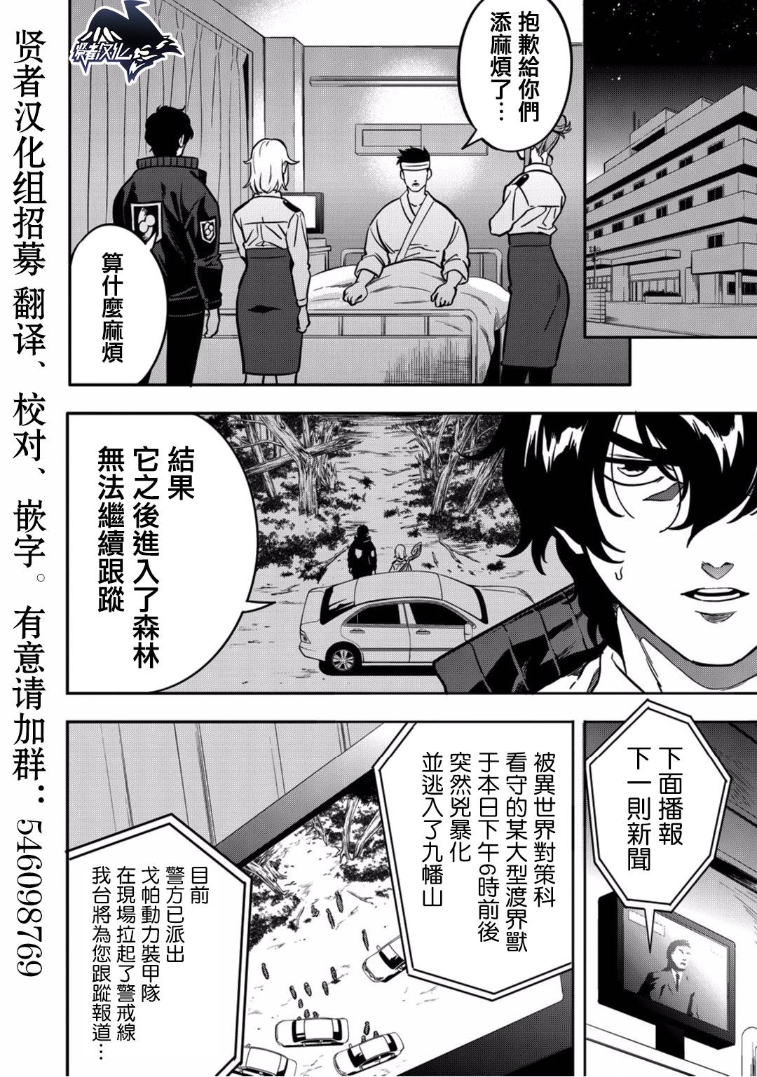 异世界对策科韩漫全集-第05话无删减无遮挡章节图片 