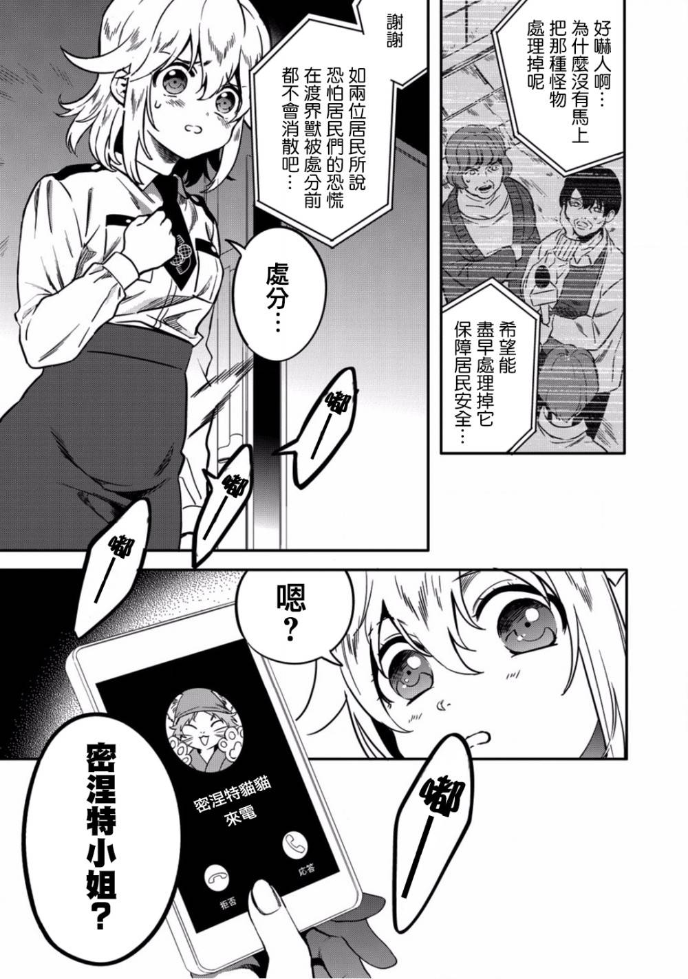 异世界对策科韩漫全集-第05话无删减无遮挡章节图片 