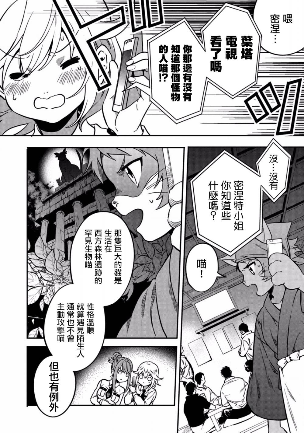 异世界对策科韩漫全集-第05话无删减无遮挡章节图片 