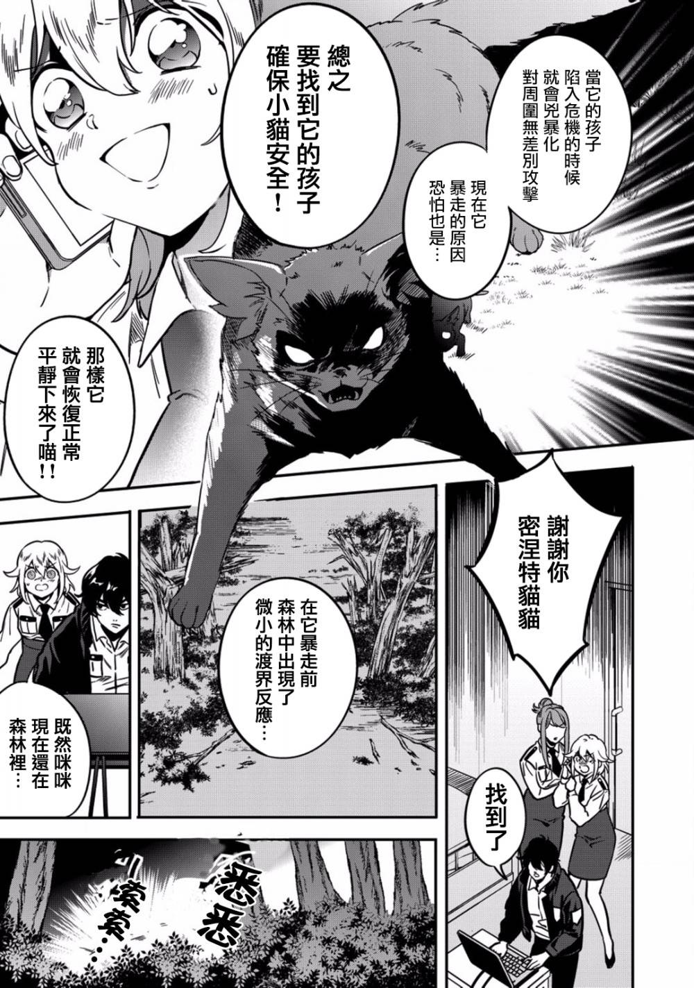异世界对策科韩漫全集-第05话无删减无遮挡章节图片 