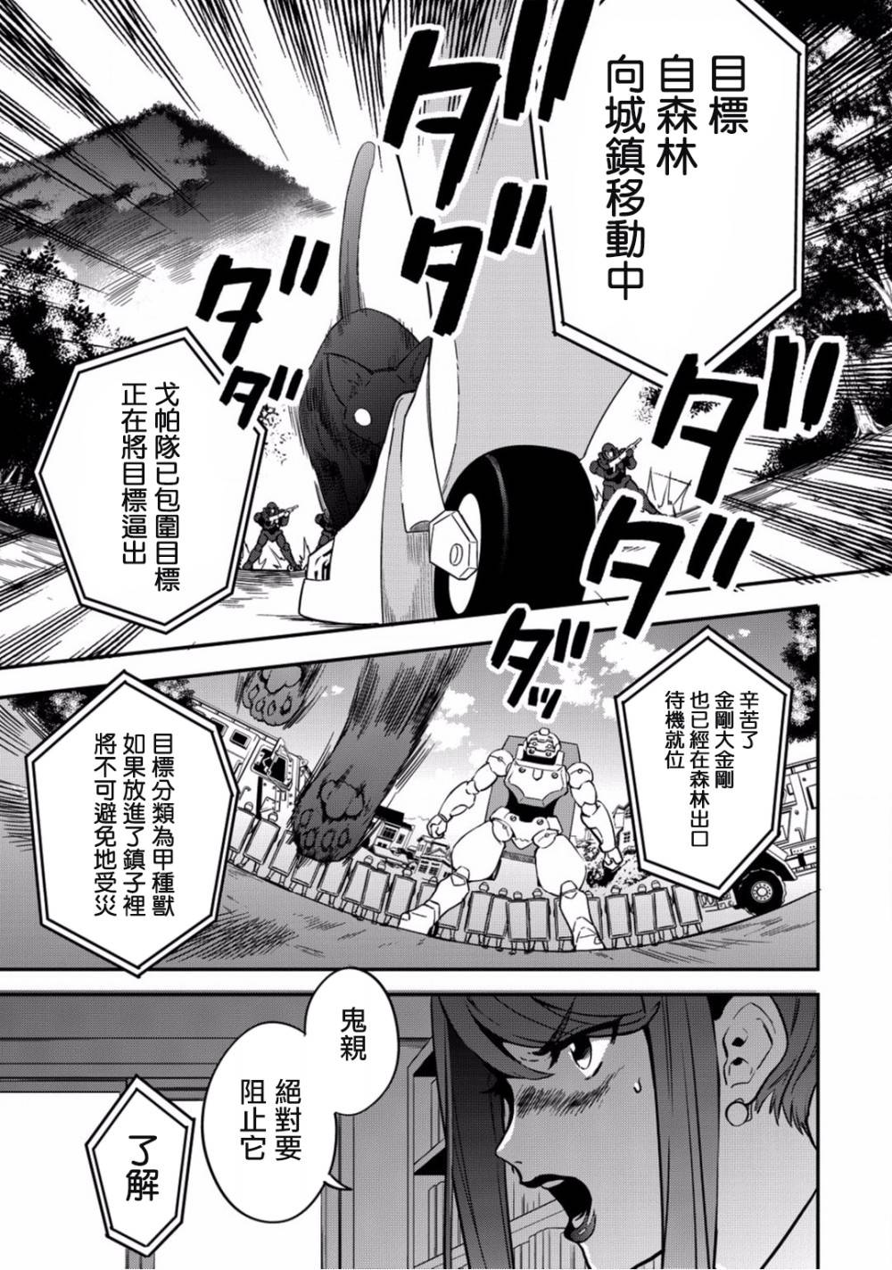 异世界对策科韩漫全集-第05话无删减无遮挡章节图片 