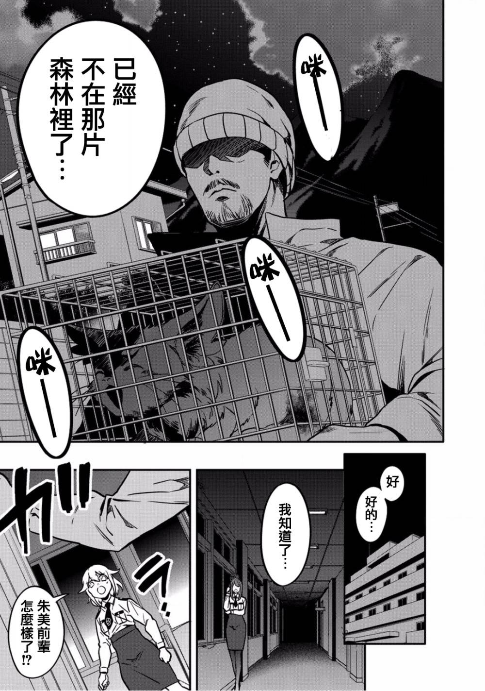 异世界对策科韩漫全集-第05话无删减无遮挡章节图片 