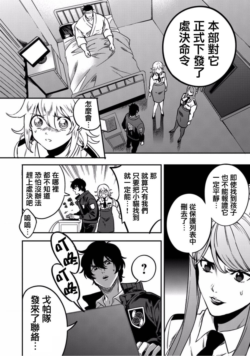 异世界对策科韩漫全集-第05话无删减无遮挡章节图片 
