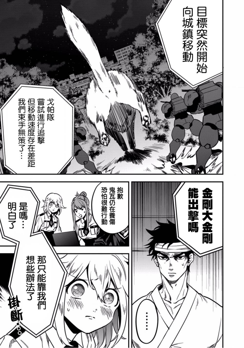 异世界对策科韩漫全集-第05话无删减无遮挡章节图片 