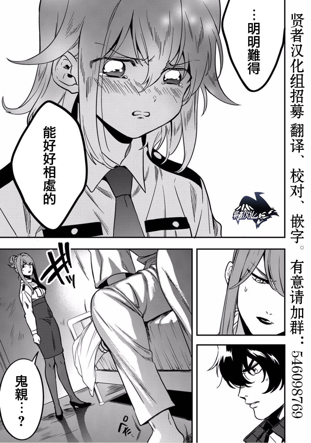 异世界对策科韩漫全集-第05话无删减无遮挡章节图片 