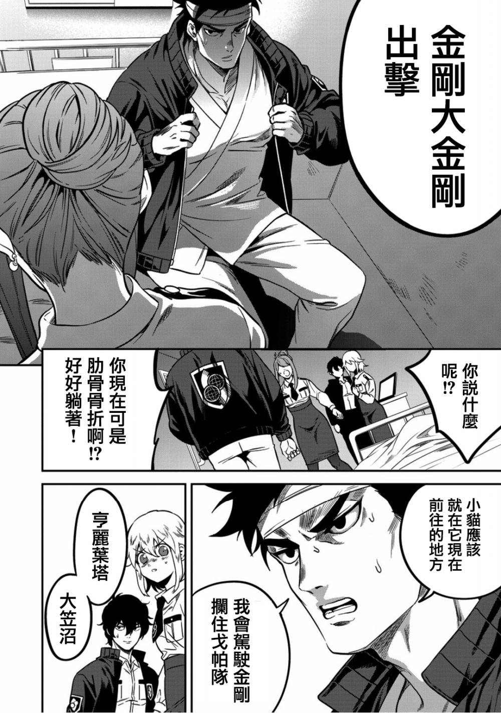 异世界对策科韩漫全集-第05话无删减无遮挡章节图片 