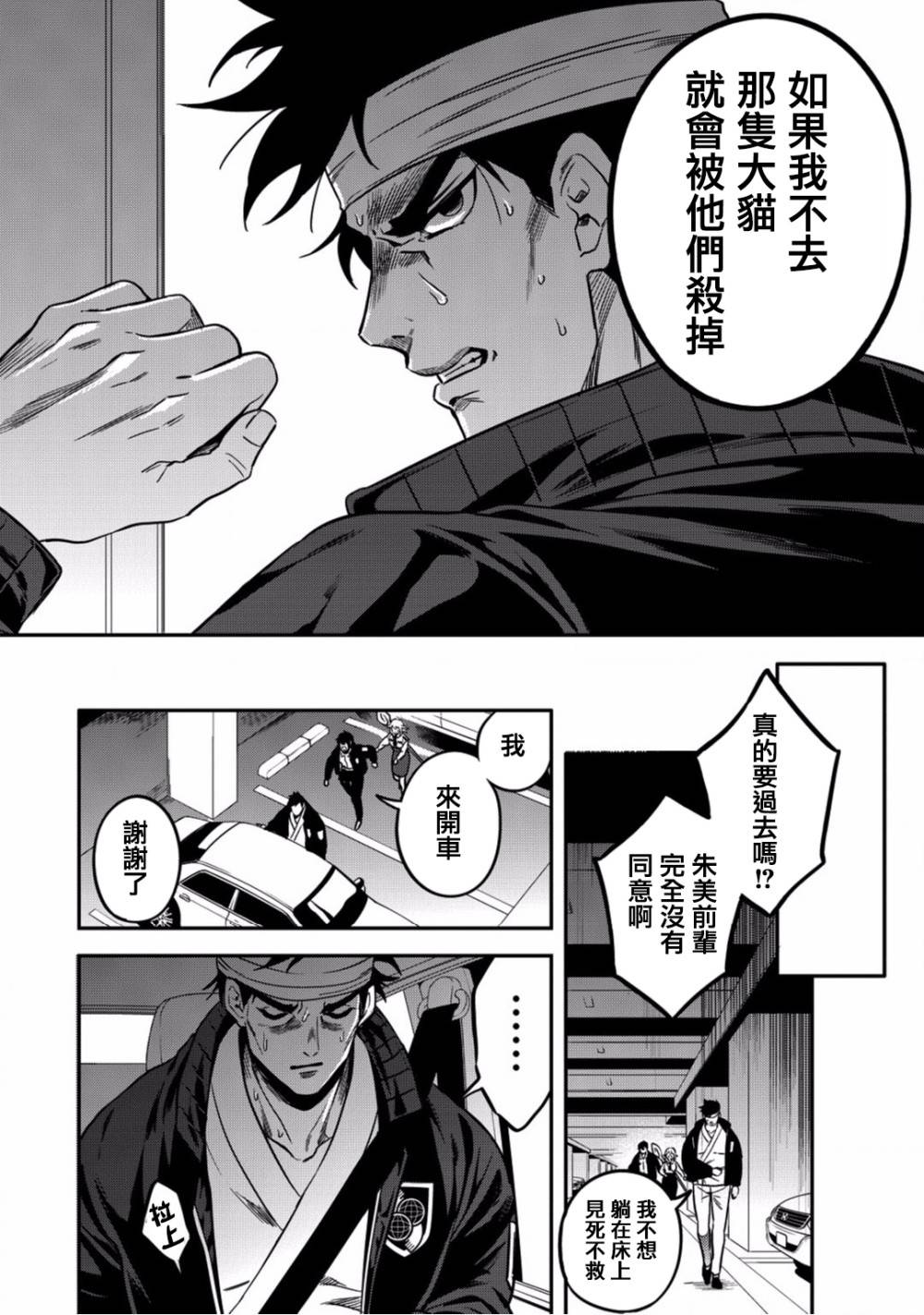 异世界对策科韩漫全集-第05话无删减无遮挡章节图片 